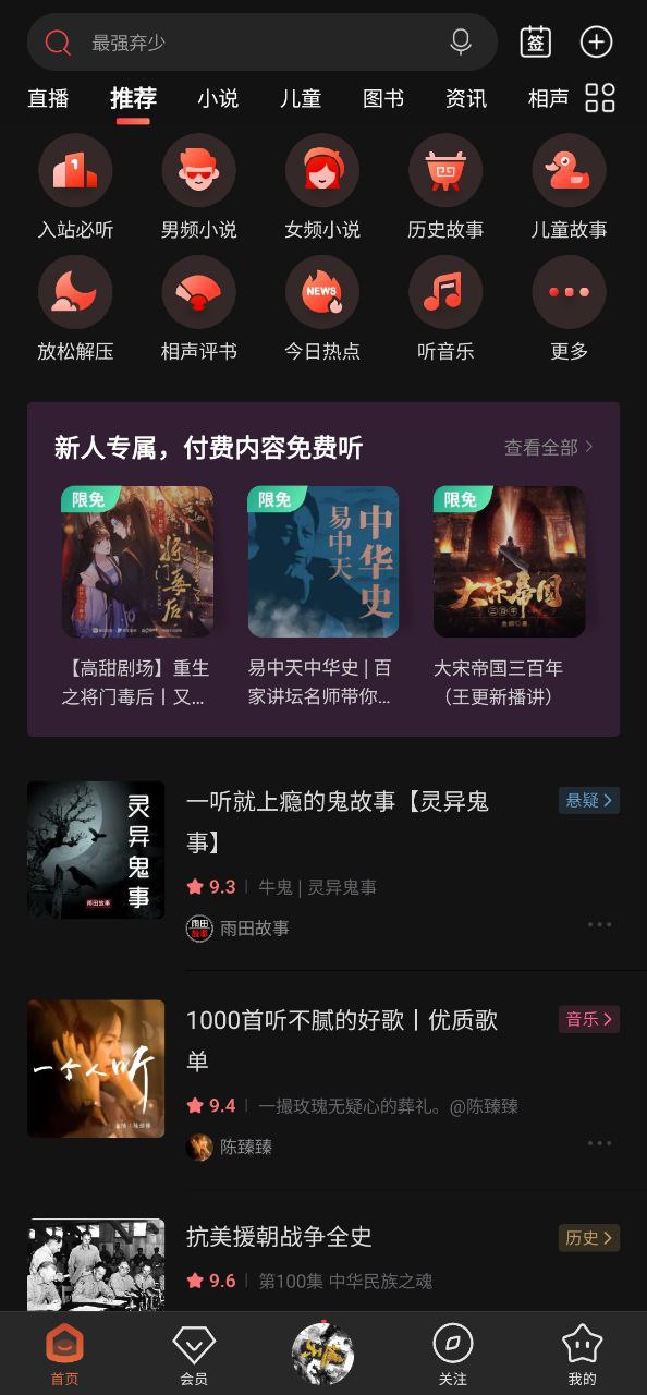 喜马拉雅听书软件