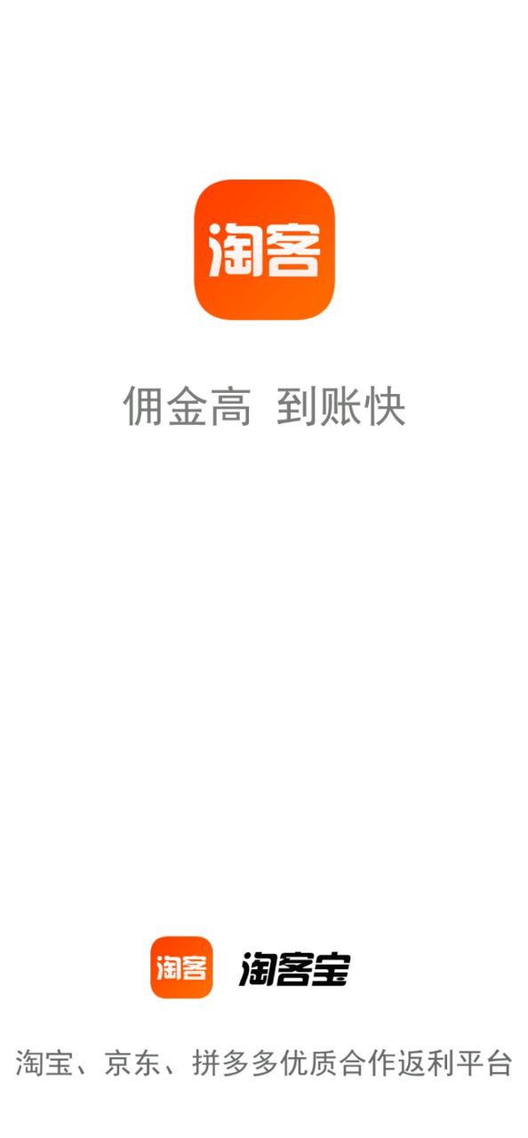 淘宝客安卓