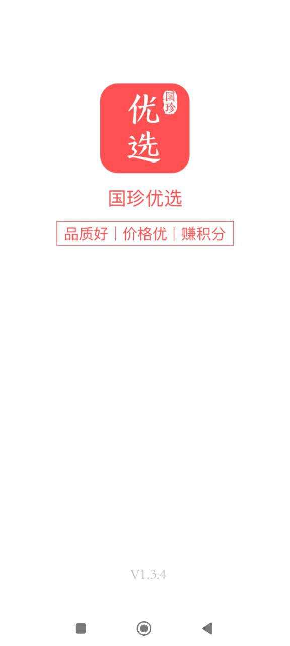 国珍优选2025