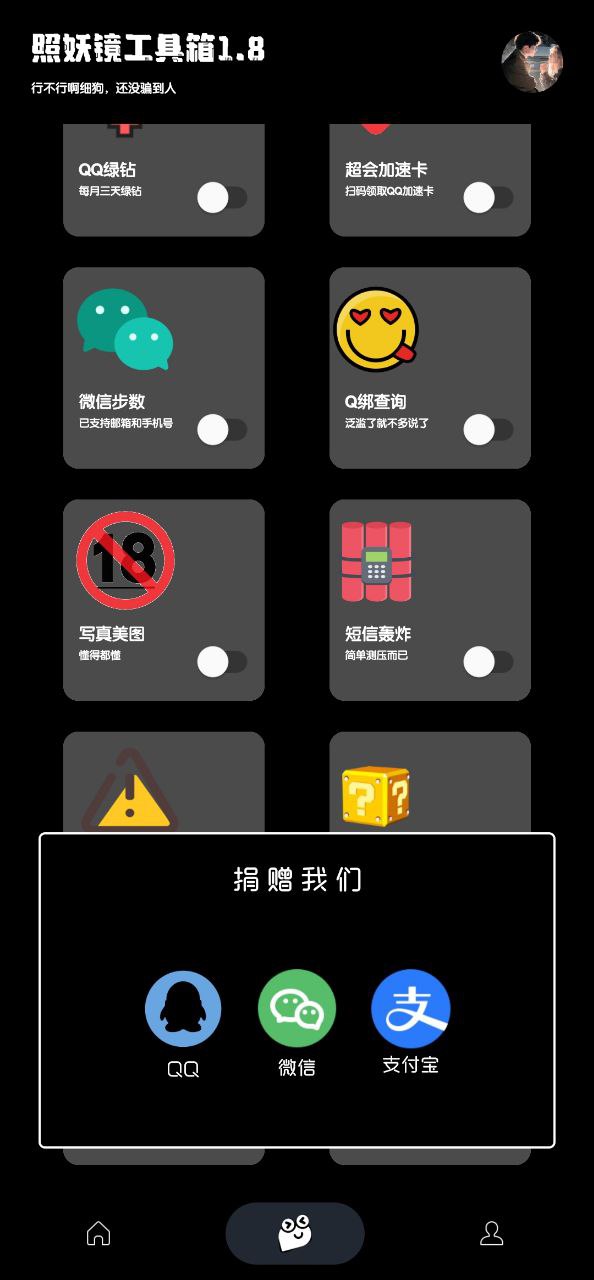 照妖镜安卓下载