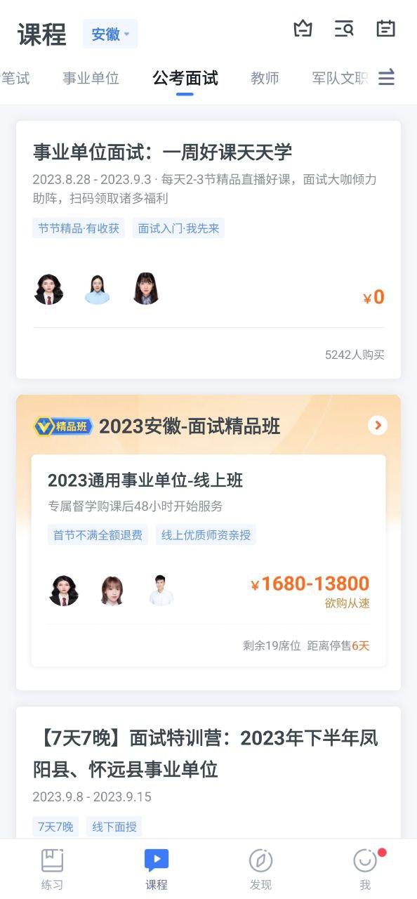 粉笔公考软件