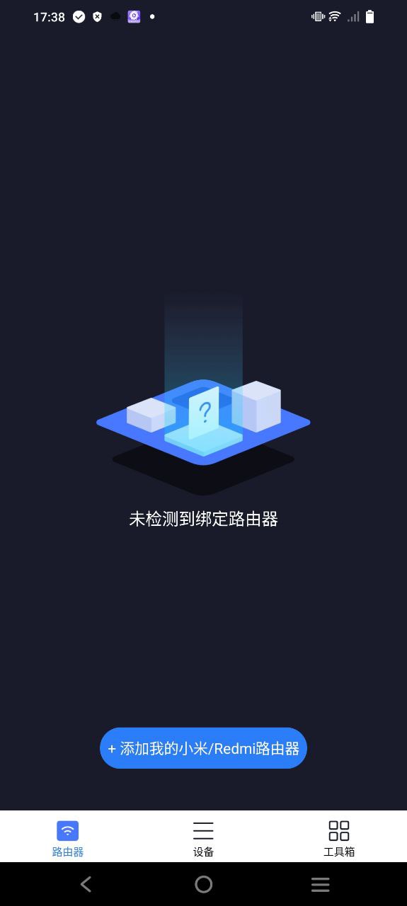 小米路由器Android版