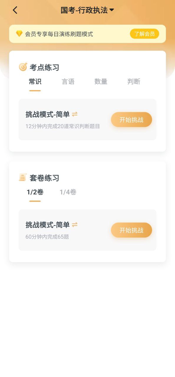 粉笔公考软件