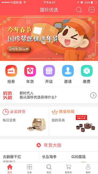 国珍优选2025