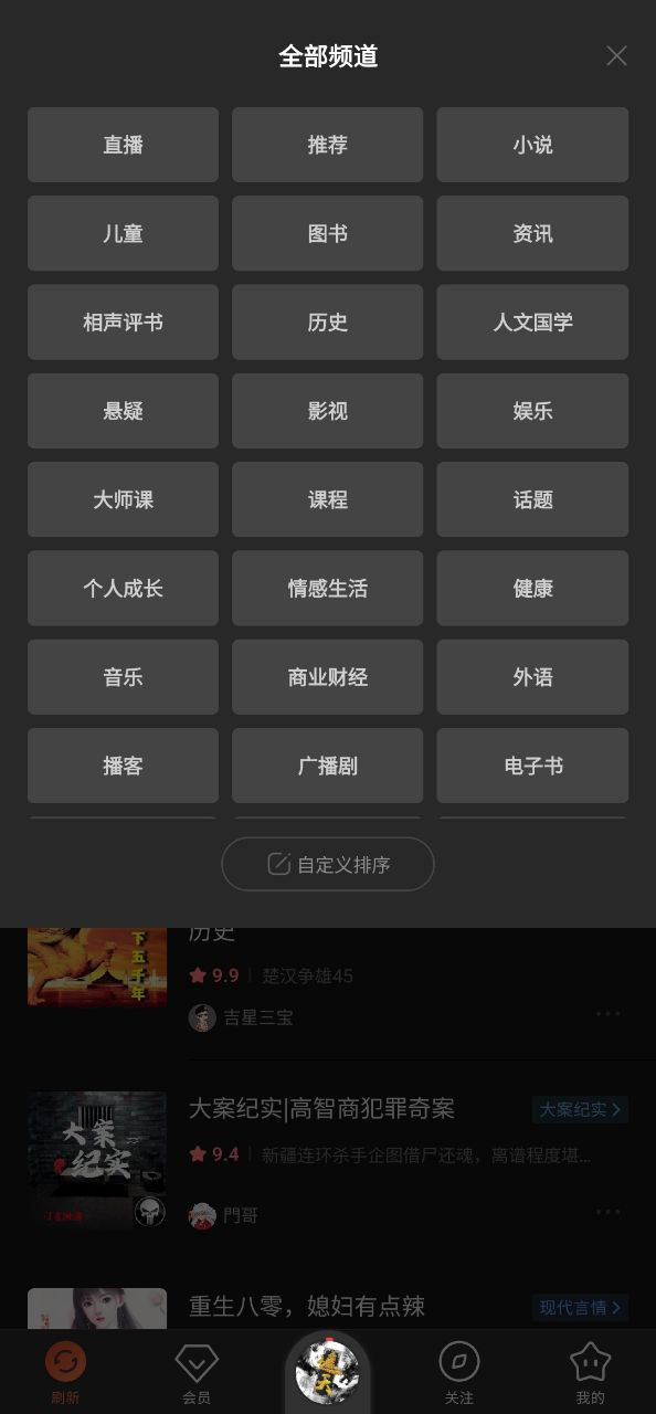 喜马拉雅听书软件