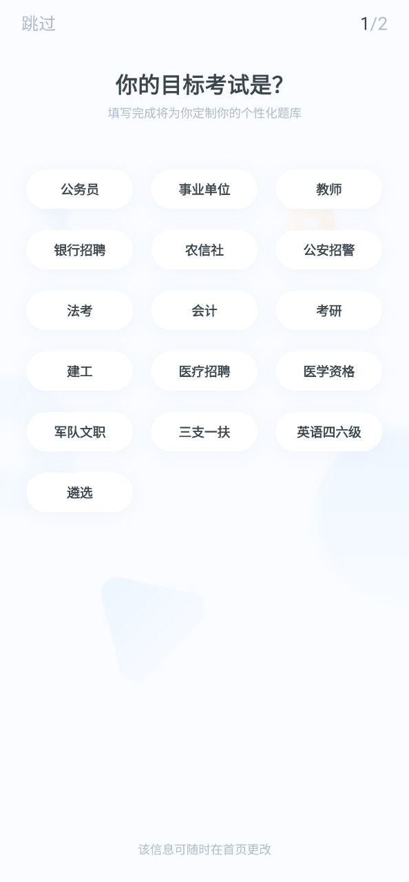 粉笔公考软件
