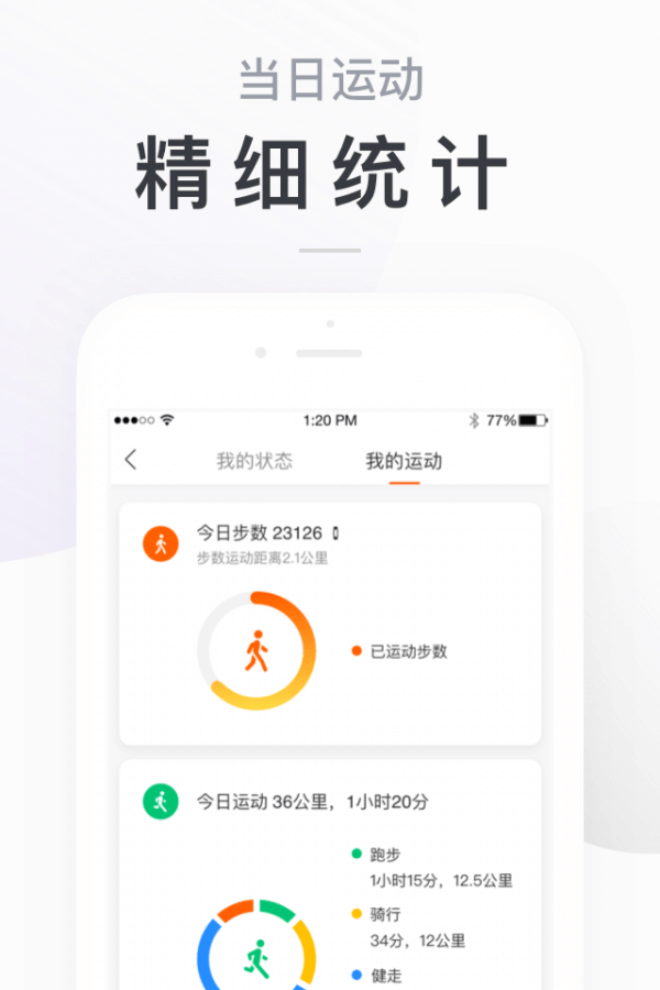 小米手环手机版
