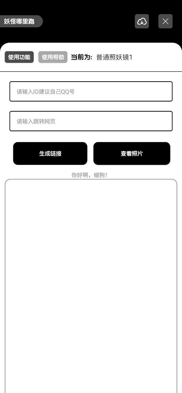 照妖镜安卓下载