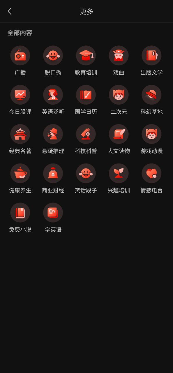 喜马拉雅听书软件
