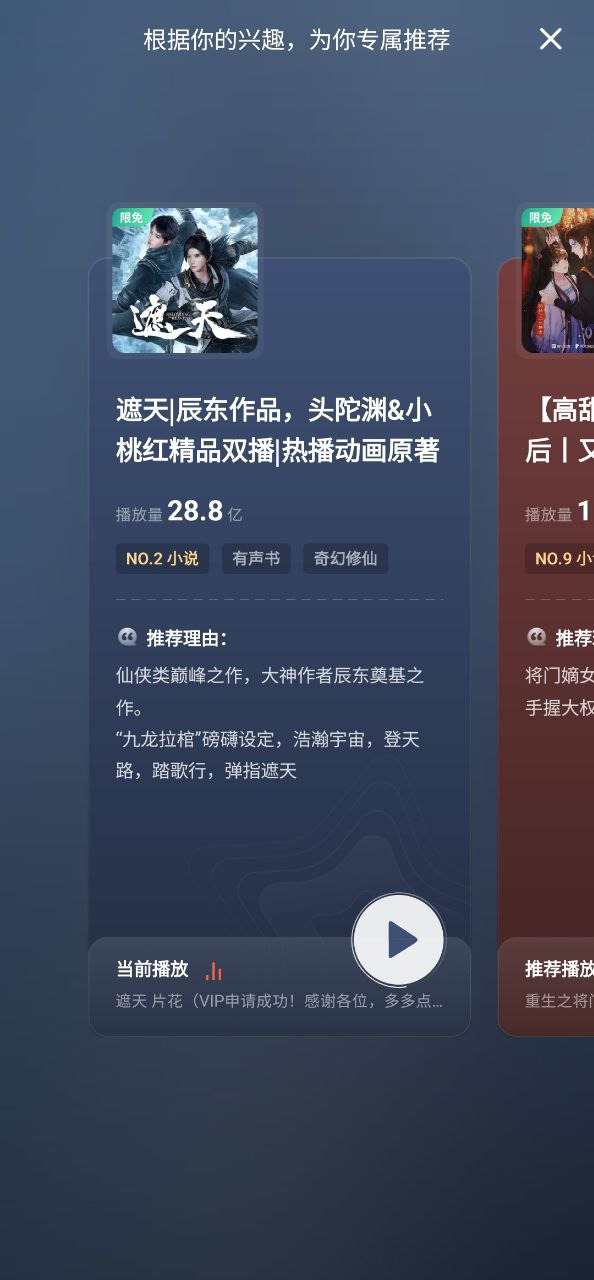 喜马拉雅听书软件