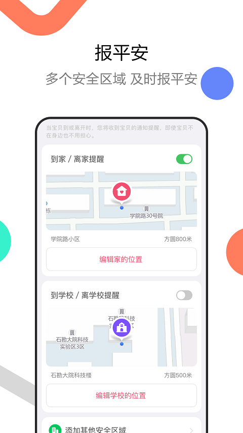 糖猫电话手表软件
