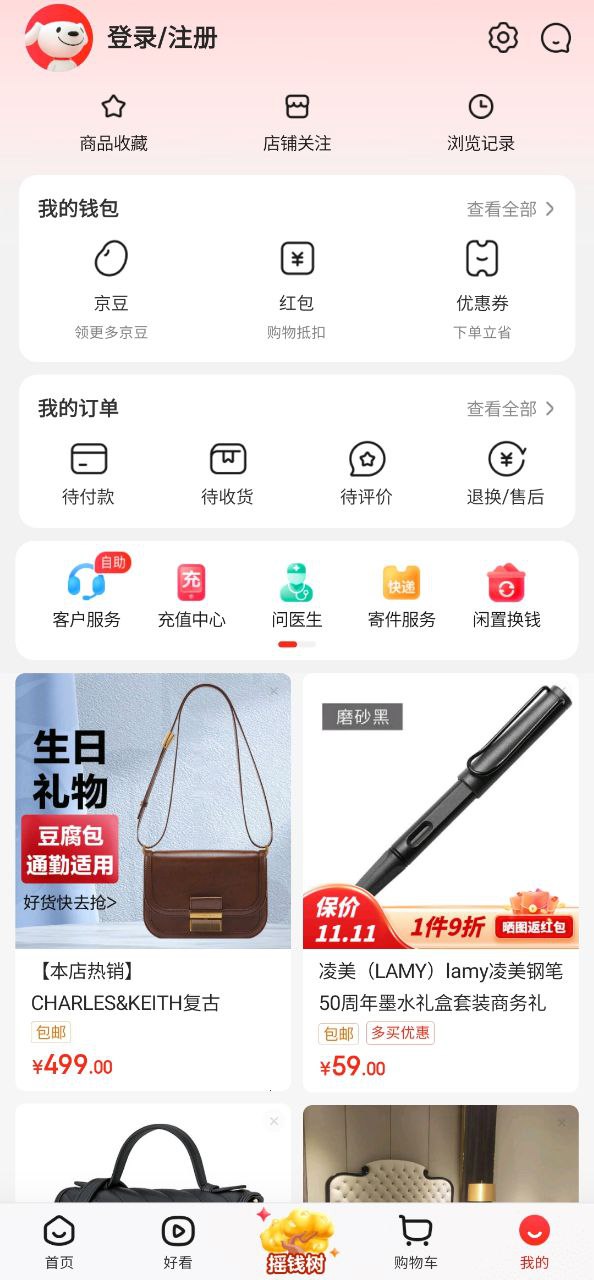 京东商城应用