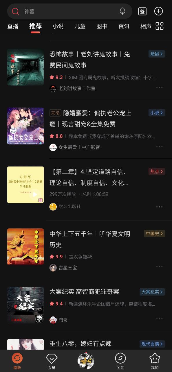 喜马拉雅听书软件