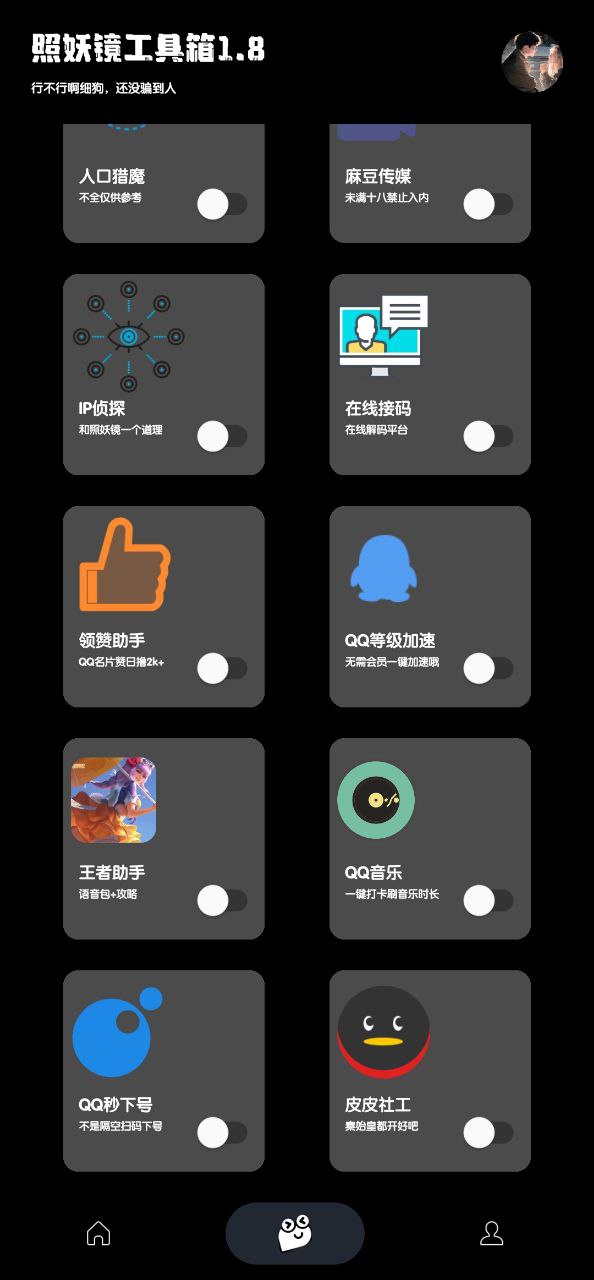 照妖镜安卓下载