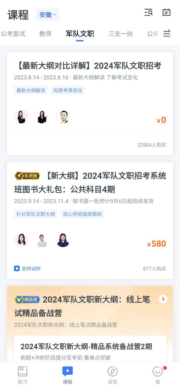 粉笔公考软件