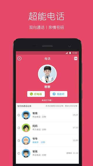 糖猫电话手表软件