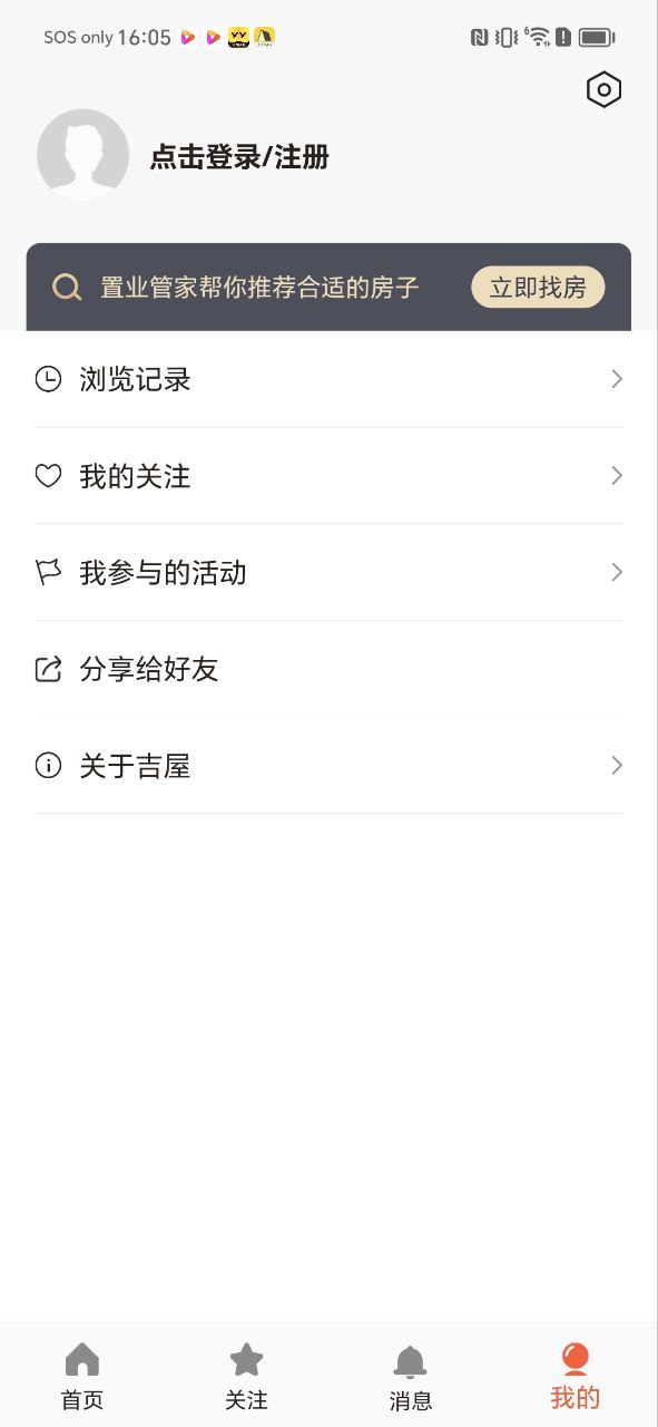 吉屋手机版