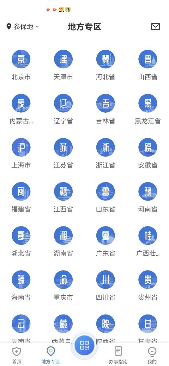 国家医保app