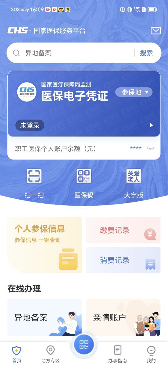 国家医保app