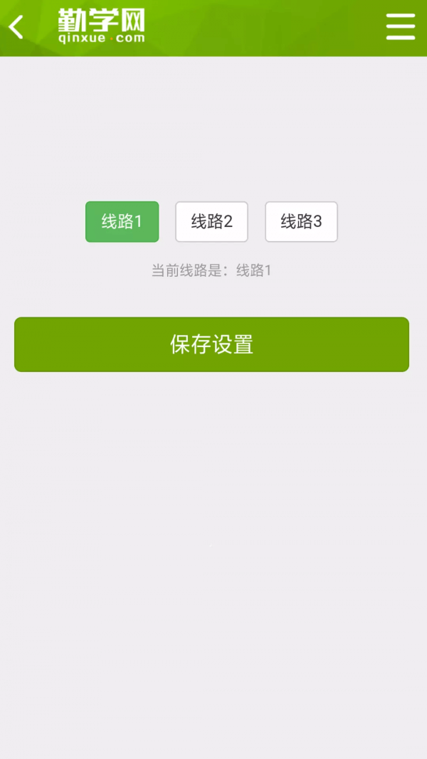 勤学网Android版