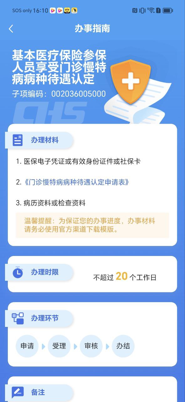 国家医保app
