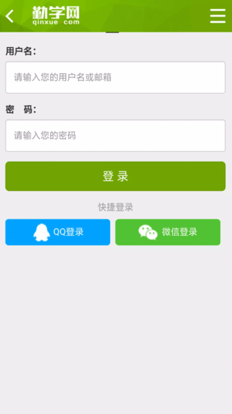 勤学网Android版