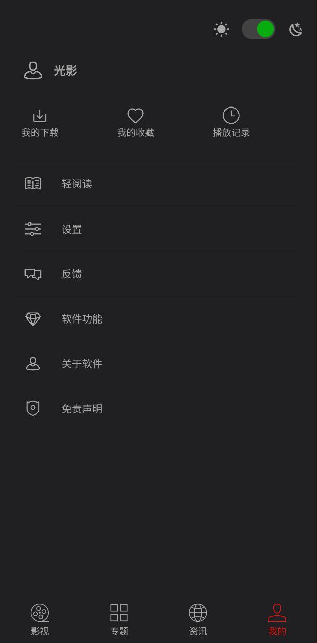 光影安卓下载