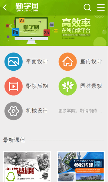 勤学网Android版