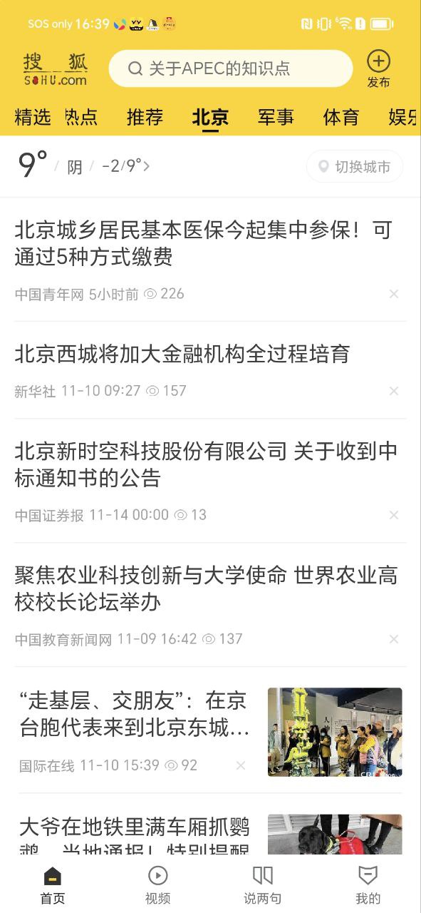 手机搜狐网手机版