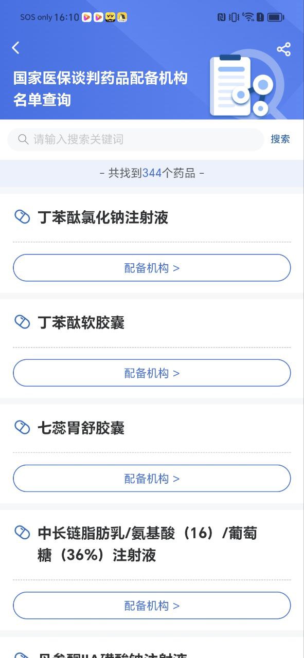 国家医保app