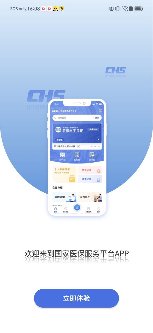 国家医保app