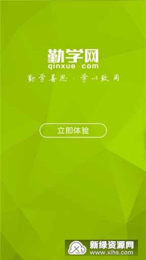 勤学网Android版