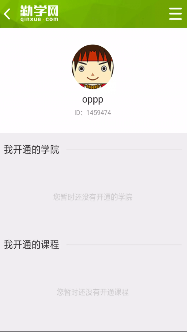 勤学网Android版