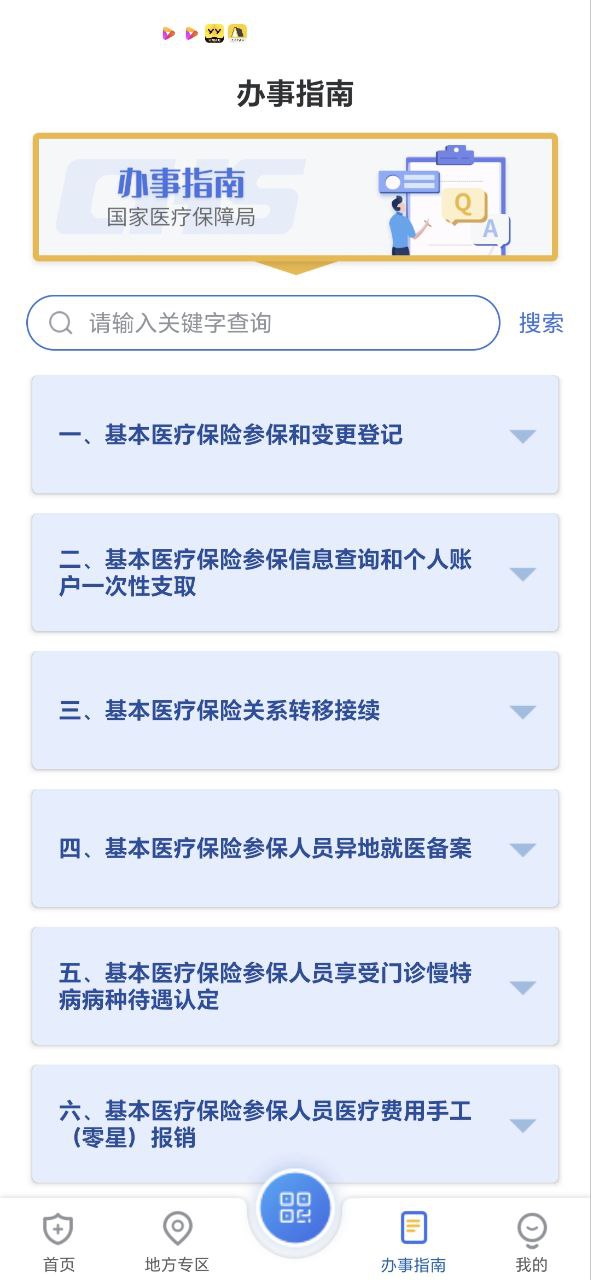 国家医保app