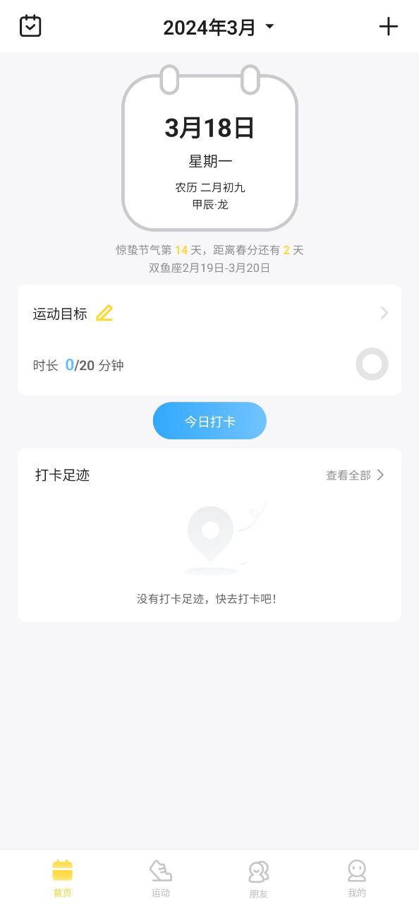 足迹安装