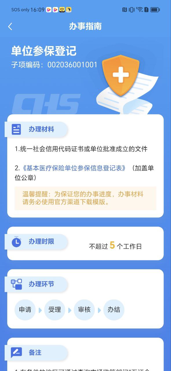 国家医保app
