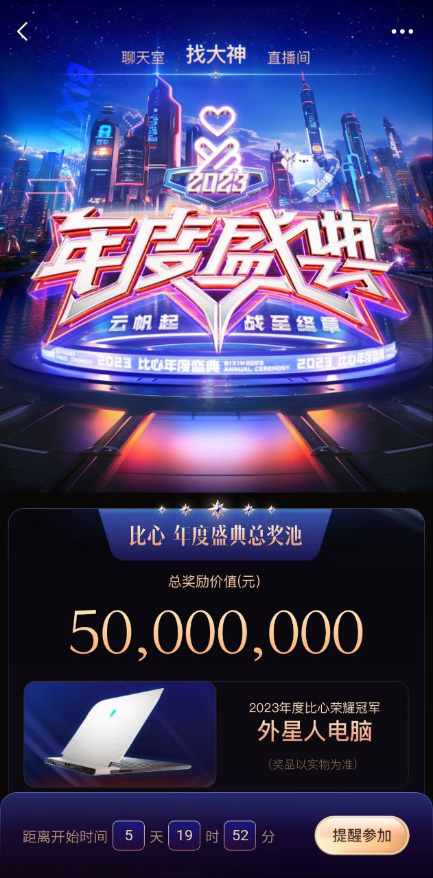 比心陪练免费下载
