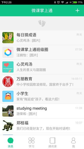 桐乡教育下载