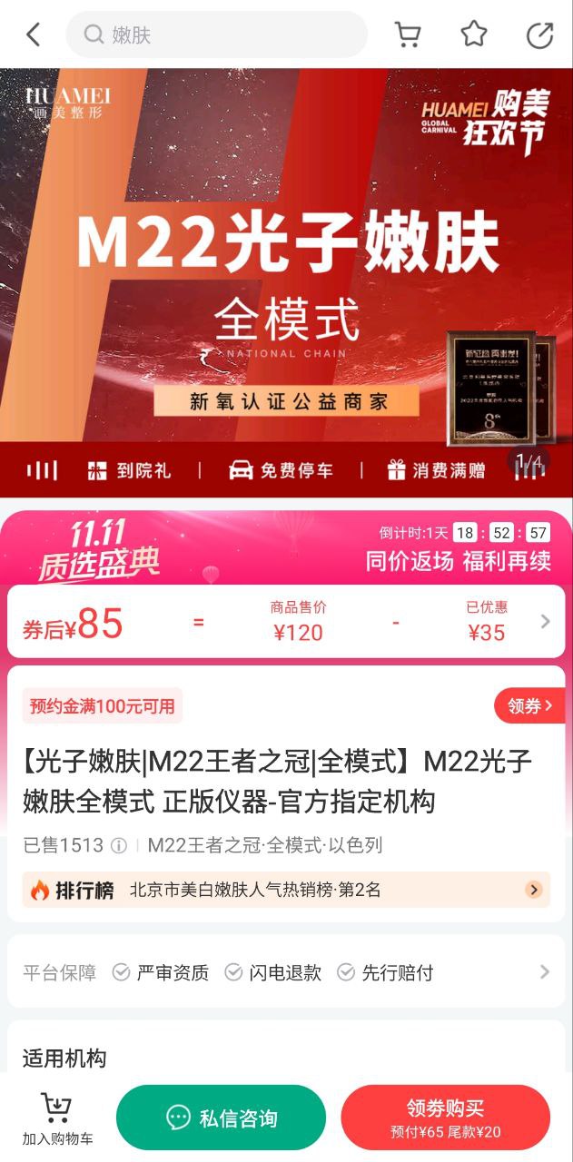 新氧应用