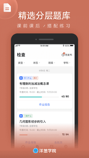 洋葱数学下载