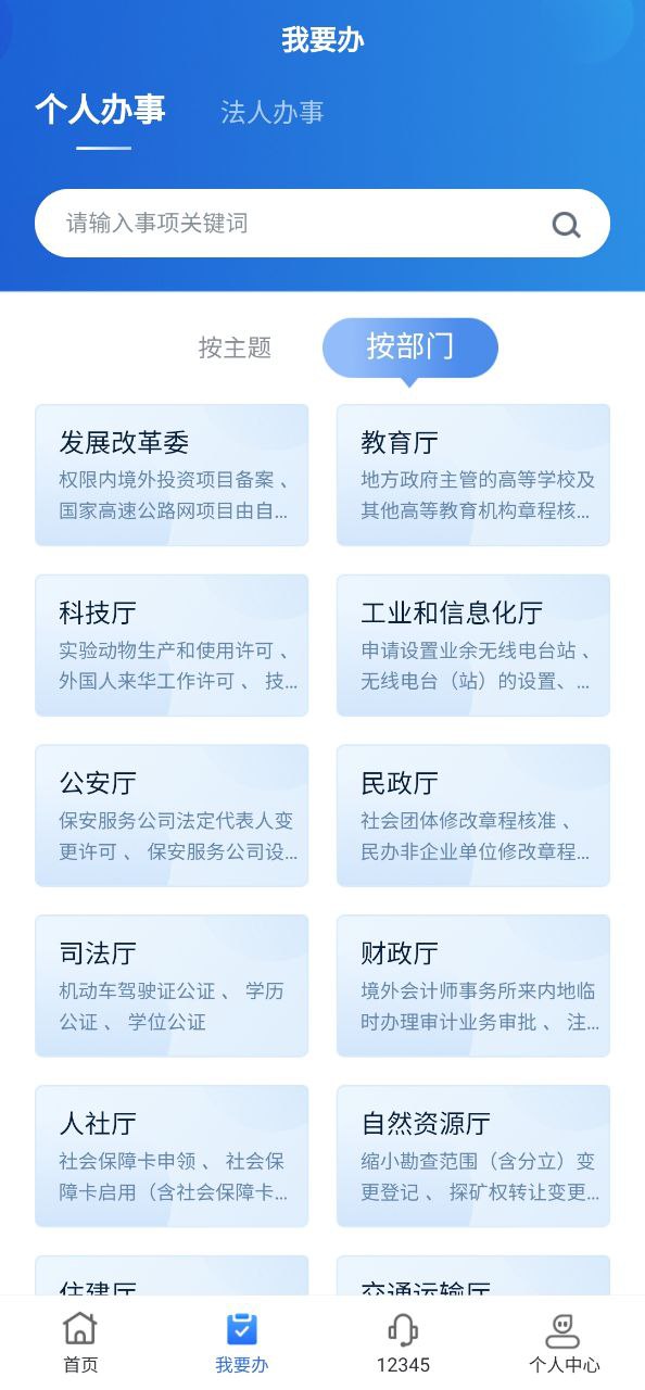 新疆政务服务安卓下载