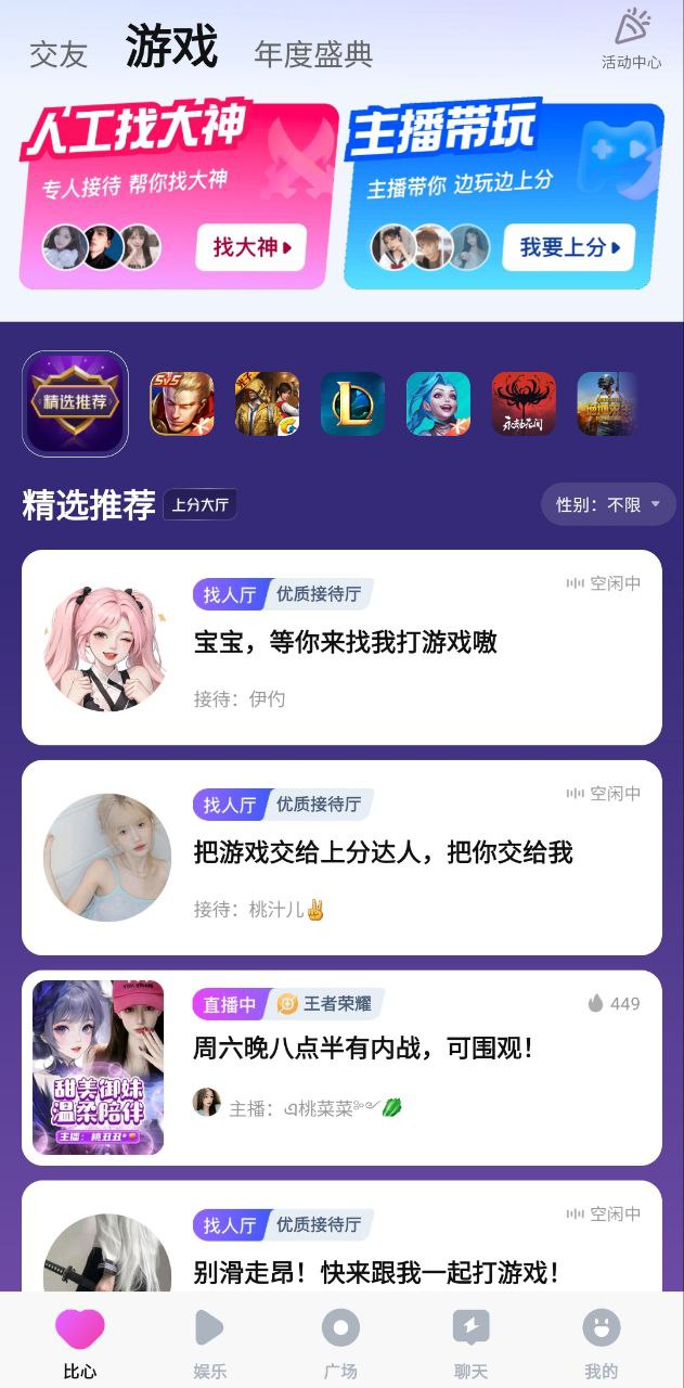比心陪练免费下载