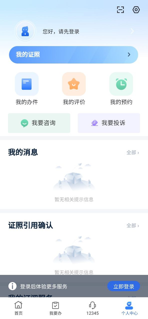 新疆政务服务安卓下载