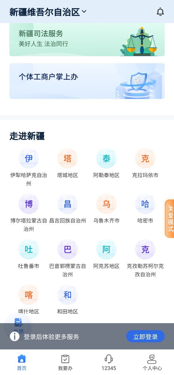 新疆政务服务安卓下载