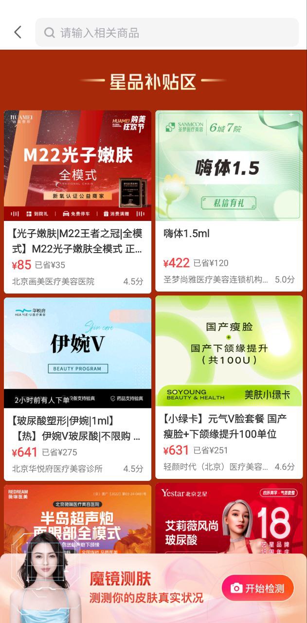 新氧应用