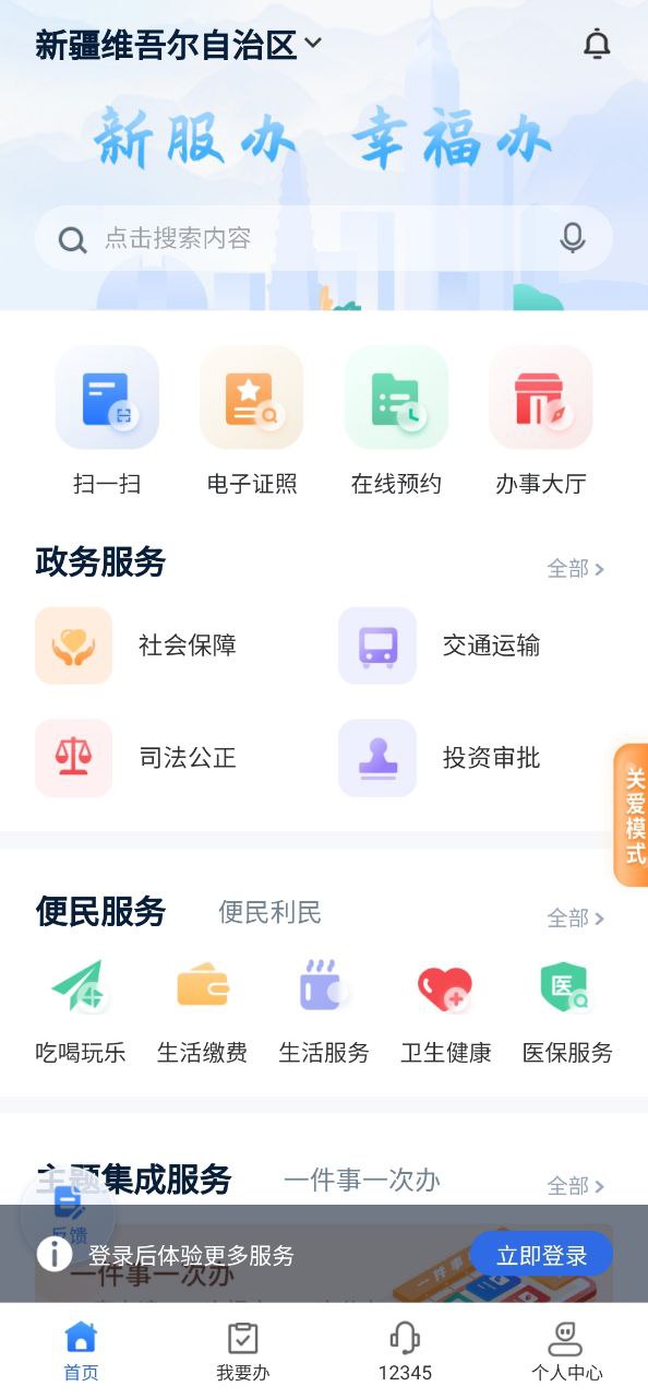 新疆政务服务安卓下载