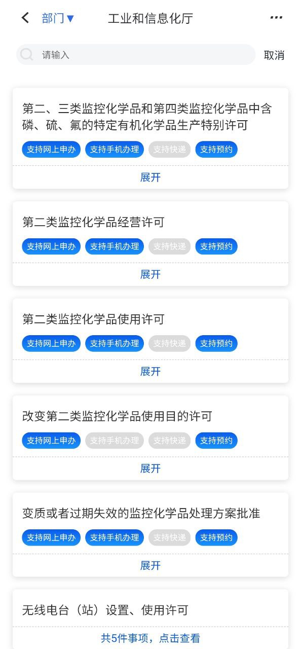 新疆政务服务安卓下载
