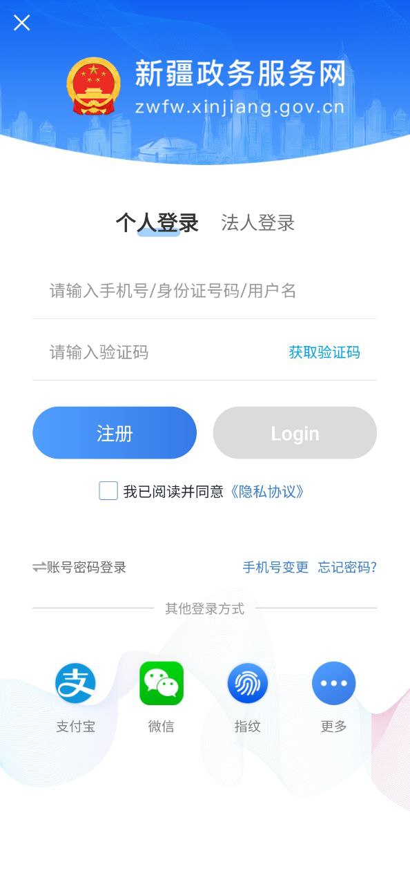 新疆政务服务安卓下载