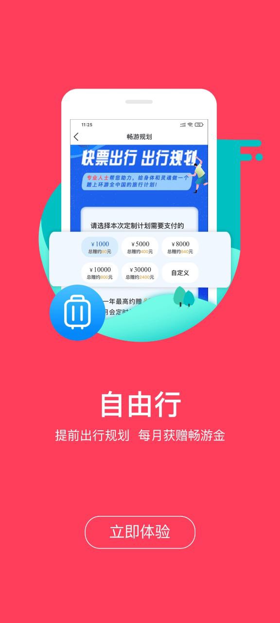 快票出行Android版