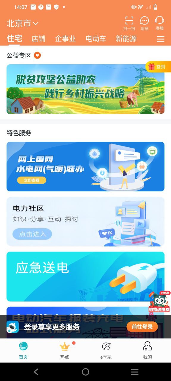 掌上电力免费下载
